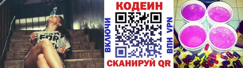 мега   Серов  Кодеиновый сироп Lean напиток Lean (лин)  купить наркоту 
